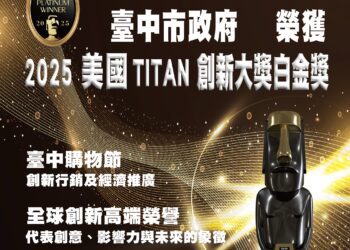 國際肯定！-台中購物節榮獲世界級泰坦創新大獎