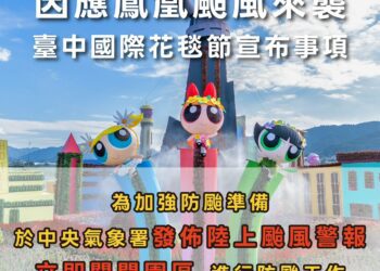 鳳凰颱風來襲　台中國際花毯節啟動防颱作業-陸上颱風警報發布後閉園