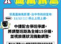 鳳凰颱風來襲!台中捷運11/12調整班距為15分鐘一班