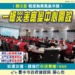 嚴陣以待防「鳳凰」來襲!中市建設局啟動一級開設 全面戒備守護市民安全