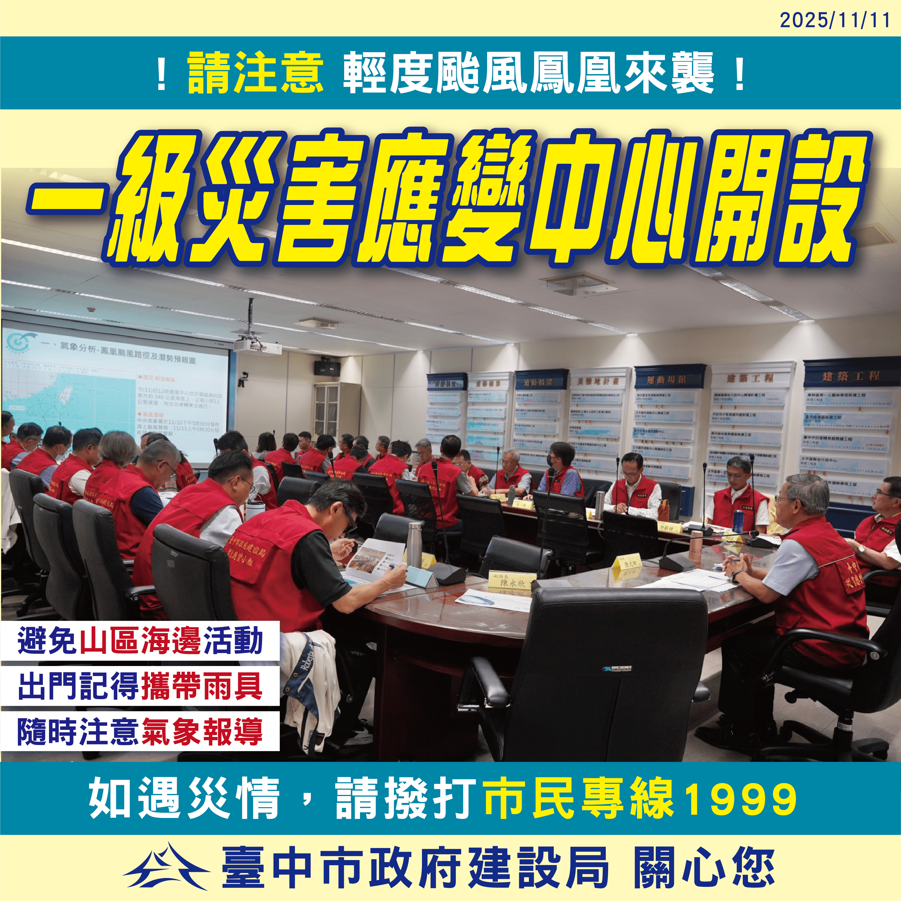 嚴陣以待防「鳳凰」來襲！中市建設局啟動一級開設　全面戒備守護市民安全