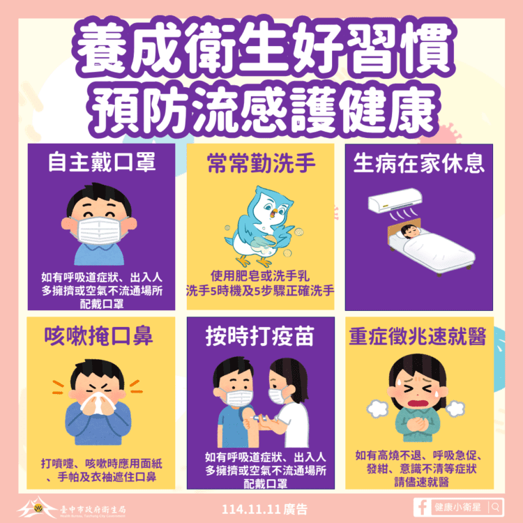 天氣轉涼-中市衛生局籲公費對象儘速接種流感疫苗護健康