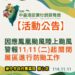 因應鳳凰颱風來襲-「2025中台灣農業行銷展售會」活動暫停辦理