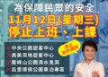 鳳凰颱風逼近！中市建設局啟動一級應變-明停班課多處場域暫停開放