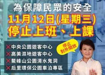 鳳凰颱風逼近！中市建設局啟動一級應變-明停班課多處場域暫停開放