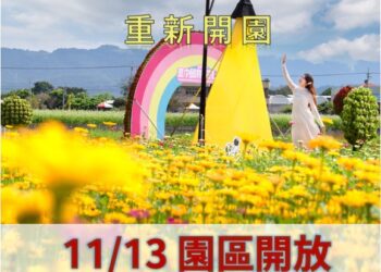 台中國際花毯節颱風後預警性閉園結束-明日重新開園迎賓