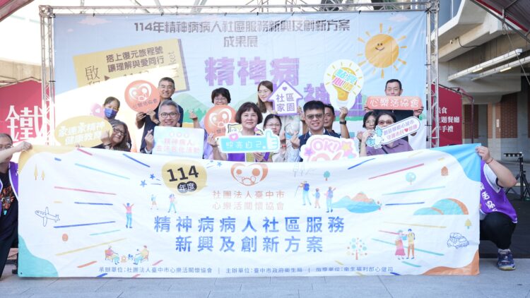 助精神康復者回歸社會-中市衛生局今辦精神病人社區服務新興及創新方案成果展