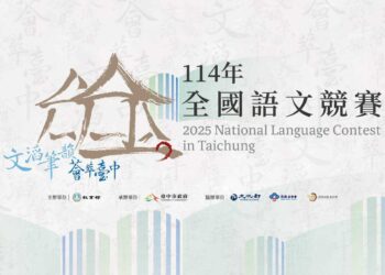 「114年全國語文競賽」宣傳片首曝光！筆墨線條主視覺展現人文風貌