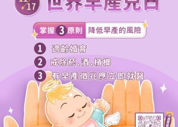 11月17日世界早產兒日-中市衛生局籲一起呵護小腳丫健康成長