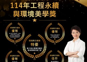 中國土木水利工程學會114年工程永續與環境美學獎-中市府水利榮獲5項殊榮