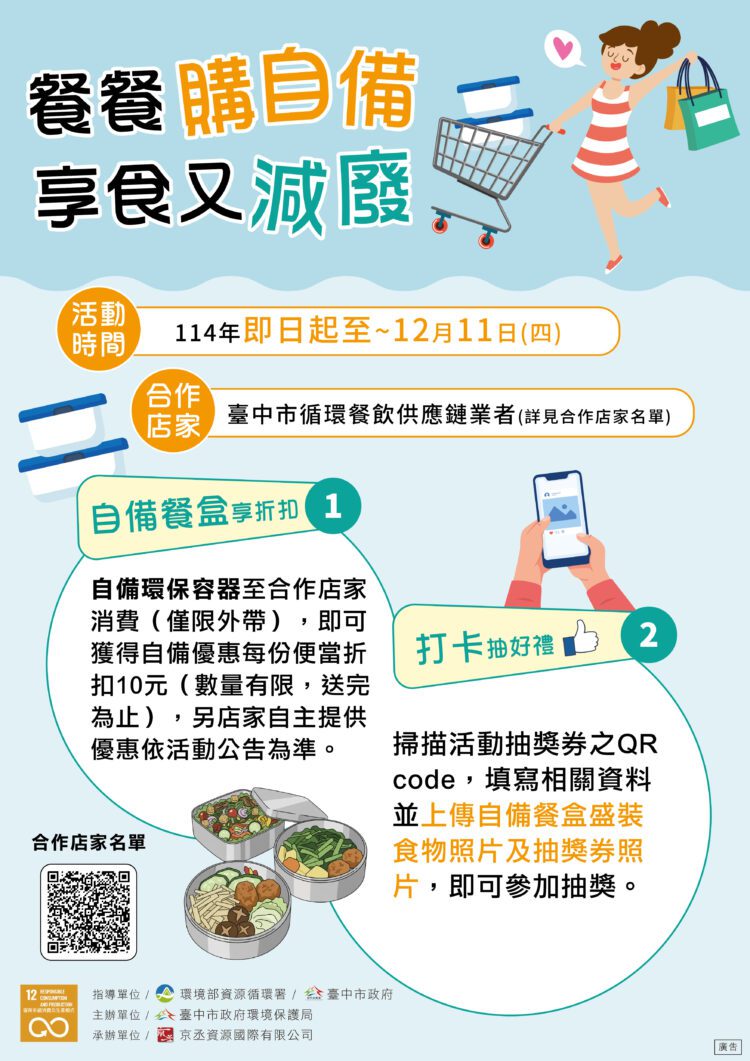 享食兼減廢!中市環保局推廣自備餐盒享折扣