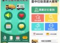 查詢更便利!「台中垃圾清運大車隊」app全新改版-介面升級、操作更流暢