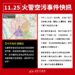 台中市龍井區竹坑南寮c步道發生火警-消防局持續撲滅中-提醒附近居民加強自我防護