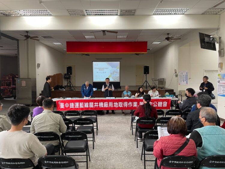 藍線龍井機廠用地公聽會再加開-協議價購達9成多-展現地方高度支持
