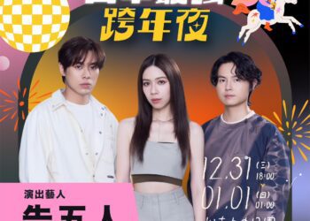 2026台中跨年第二波卡司！-新聞局長曝：告五人、麋先生、trash、動力火車熱血接力開唱