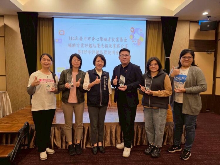 中市勞工局表揚114年績優身心障礙者就業服務團隊-促進多元共融平權就業