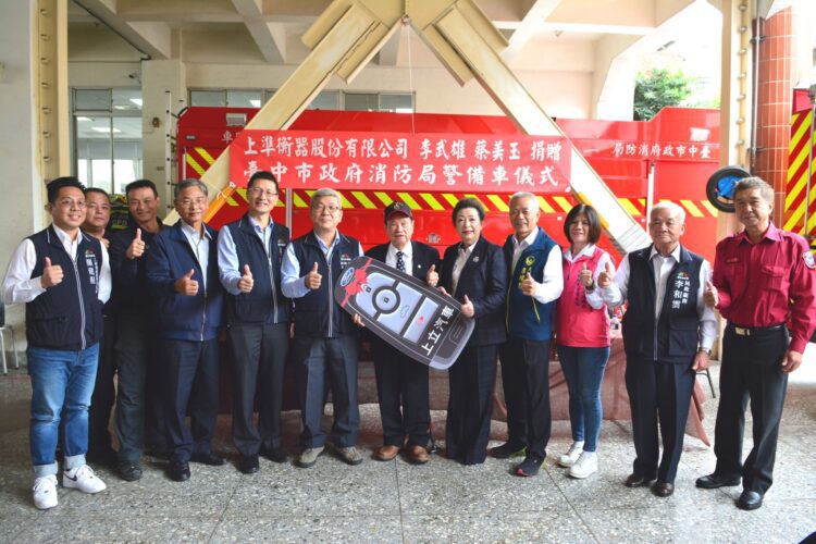 助力文昌消防分隊強化救災能量-上準衡器股份有限公司捐贈消防警備車