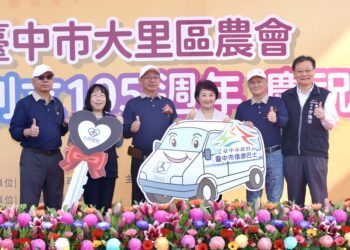 大里區農會慶105週年-捐贈市府復康巴士-盧市長：感謝優秀團隊造福鄉里