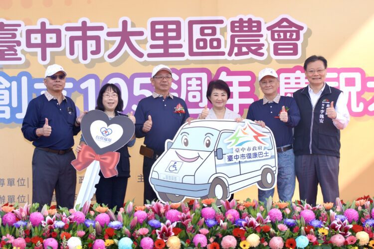 大里區農會慶105週年-捐贈市府復康巴士-盧市長：感謝優秀團隊造福鄉里