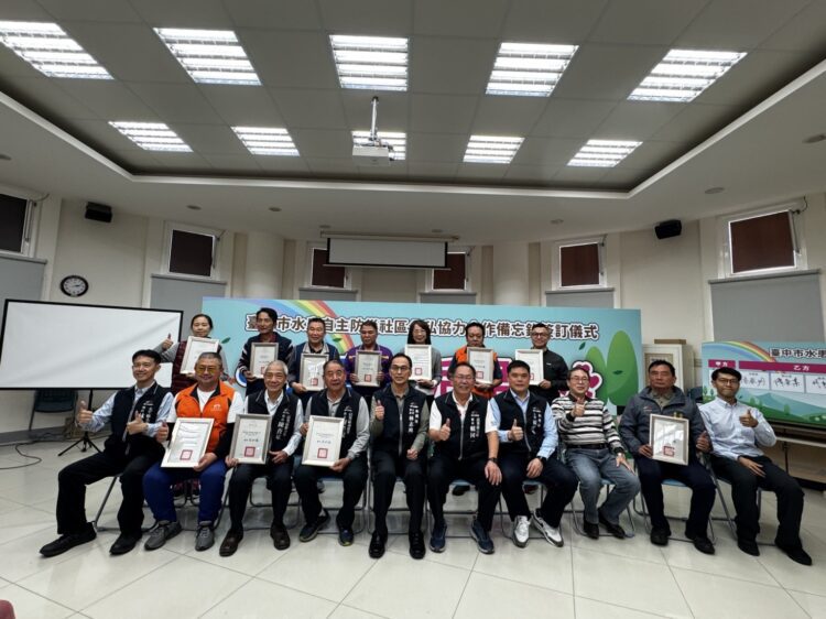 「水患齊防，后里同心」企業、社區與政府簽署防災合作備忘錄