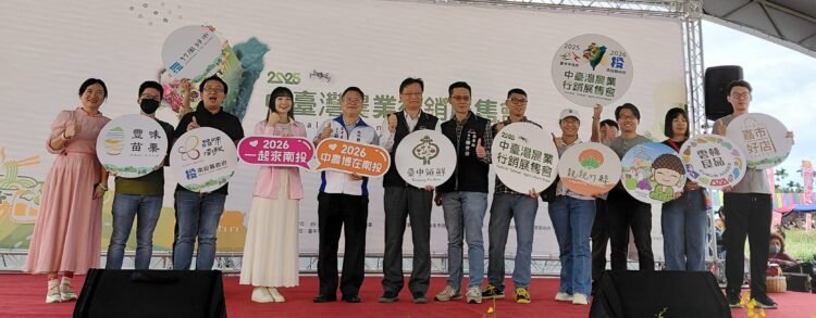 「2025中台灣農業行銷展售會」圓滿落幕　中台灣農業火炬交棒南投延續行銷熱潮