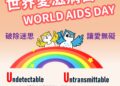 響應世界愛滋病日　中市衛生局推廣安全性行為與保險套可近性　共同守護市民健康