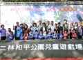 推動一鄉鎮一特色公園 二林和平公園兒童遊戲場開工