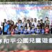推動一鄉鎮一特色公園 　二林和平公園兒童遊戲場開工