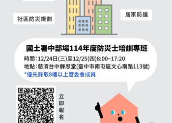 中市府與中央擴大合作-共同推動「防災士」培訓