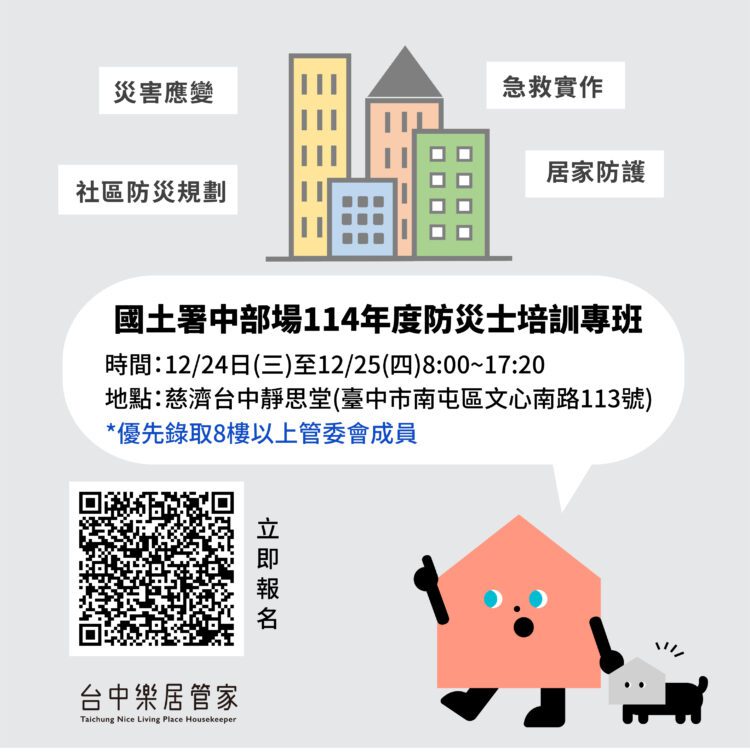 中市府與中央擴大合作-共同推動「防災士」培訓