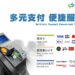 line-pay乘車碼將於12/3停用-中捷提醒改用其他支付工具