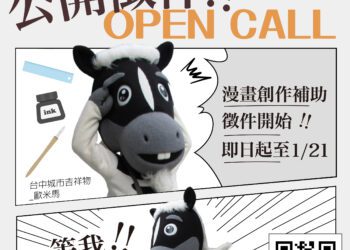 115-年台中漫畫補助開跑！-新聞局長：台中當神隊友-助漫畫家圓夢揮灑創作