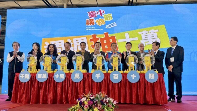 台中購物節週週抽現金10萬!搭配首屆「台中百業生活購物節」好禮雙重送