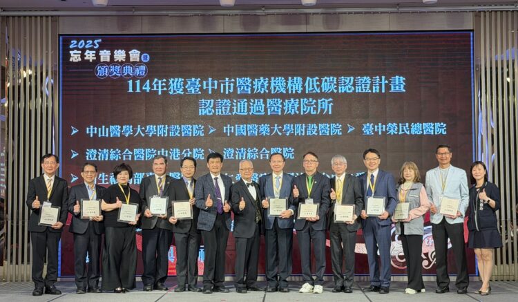 打造永續醫療新典範-中市衛生局表揚低碳認證機構