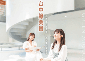 《漾台中》12月號出刊！帶您一覽國際級地標「台中綠美圖」