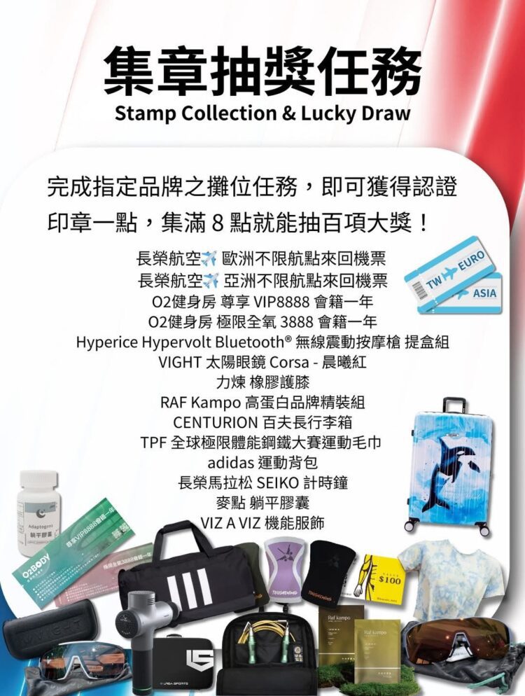 全球極限體能鋼鐵大賽點燃台中!-全民集章挑戰同步開戰-集滿抽長榮航空歐美來回機票