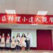 教育局力挺食農扎根-中市校園小廚師做出在地風味佳餚