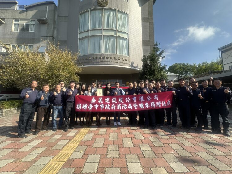 強化消防警備能量-嘉麗建設股份有限公司捐贈中市府消防警備車