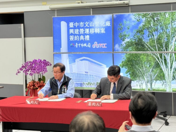 文山焚化廠bot更新案正式簽約 118年底完工、119年上線營運