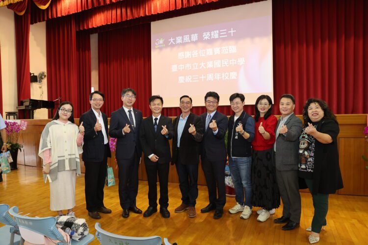 中市大業國中30週年校慶-昂然而立再寫精彩新頁