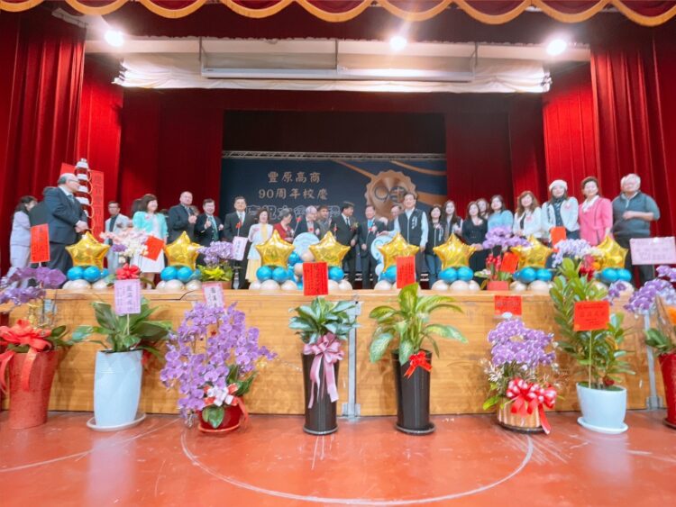 豐原高商歡慶90週年-技職教育深耕山城、邁向智慧與國際的新里程