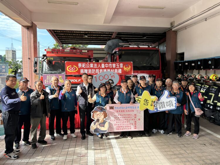 祭祀公業法人台中市曾玉音-捐贈救災救護裝備-共同守護本市安全