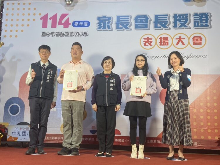 中市公私立國小家長會長授證表揚-攜手共築優質教育邁向新好生活