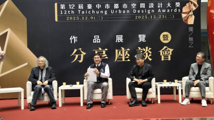 第12屆台中市都市空間設計大獎-都發局舉辦入圍作品展覽暨分享座談活動