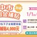 中市育兒租金補貼1月1日開放申請-每名子女補助4千元且無子女數上限