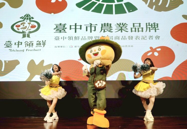 「台中領鮮」品牌-×-首屆商品亮相-帶動農產品牌價值全面升級