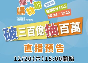 台中購物節衝破300億創紀錄！三位百萬富翁明日將誕生-盧市長親自打給你