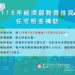 中市關懷原住民族居住需求　租金補助撐起安心生活的力量
