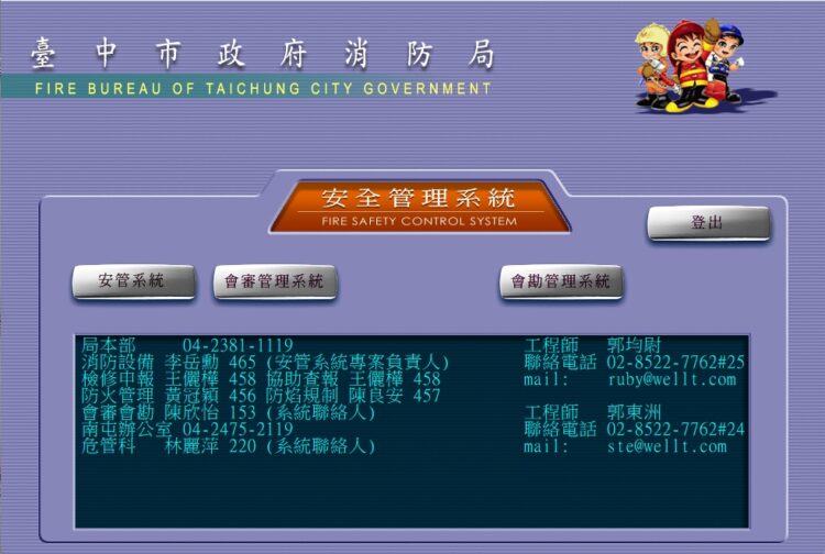全國首創！導入安全管理系統落實消防法新制-中市消防局以科技強化災前整備　打造城市安全網