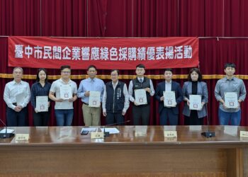 中市推動民間綠色採購突破62億元　環保局表揚前十大績優企業